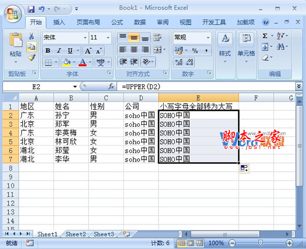 在Excel2007中如何让单元格中的小写字母转为大写字母