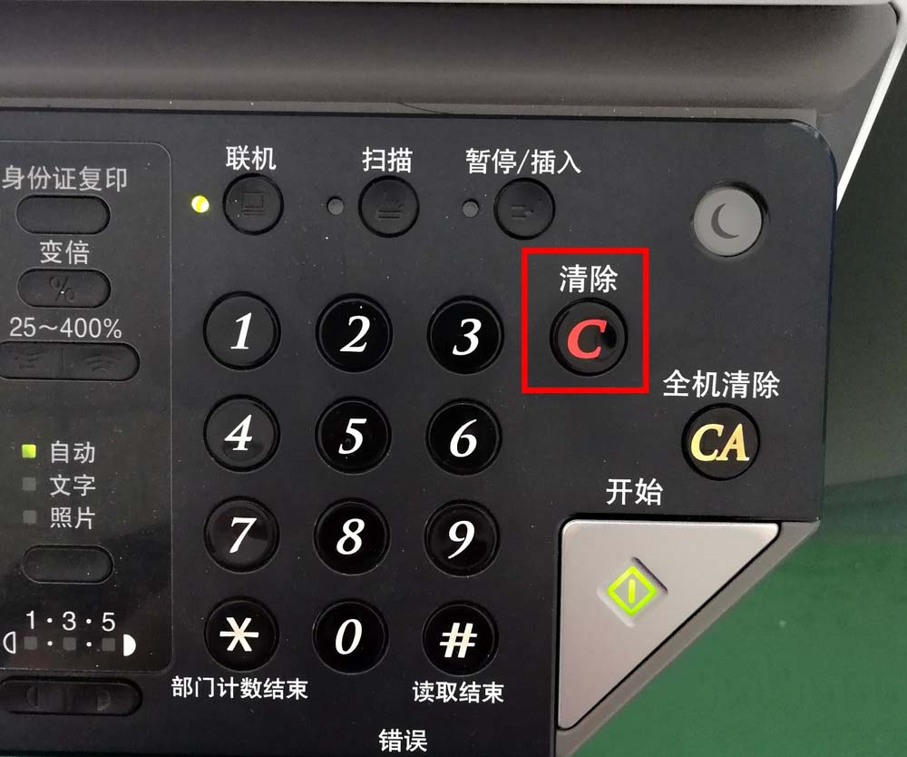 夏普2048S打印机怎么设置复印为A4纸大小?