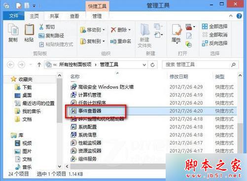 更新win8系统后提示“windows任务的主机进程已停止工作”的故障分析及解决方法