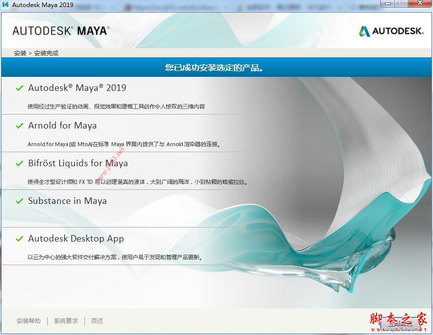Autodesk Maya 2019中文破解版详细图文安装教程(附序列号注册机)