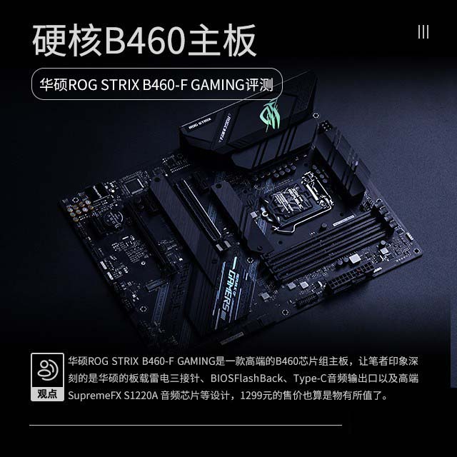 B460主板怎么样?华硕ROG STRIX B460-F GAMING主板详细评测