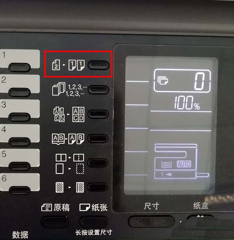 夏普2048S打印机怎么设置复印为A4纸大小?