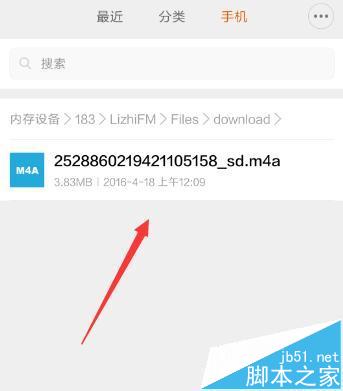 荔枝fm下载的音频找不到了该怎么办?