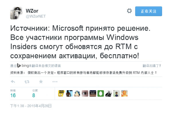 Windows泄密者WZor:现有Insider成员可免激活参与Win10 RTM版测试