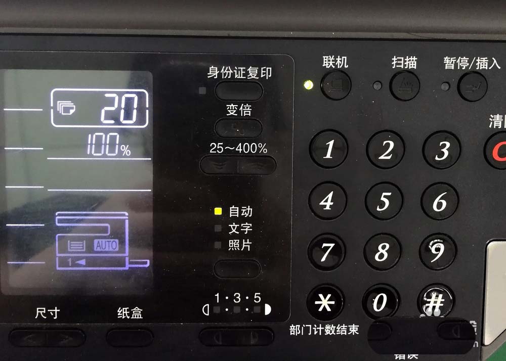 夏普2048S打印机怎么设置复印为A4纸大小?