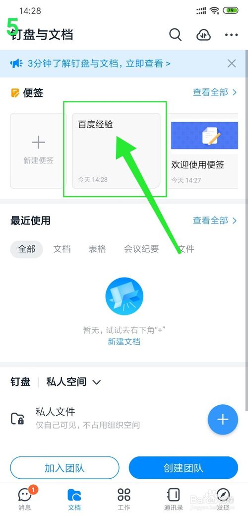 钉钉怎么新建便签？钉钉新建便签教程