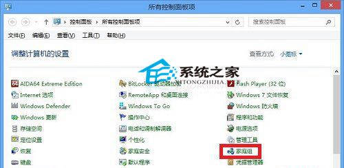 Win10系统下退出家庭组关闭家庭功能的操作步骤