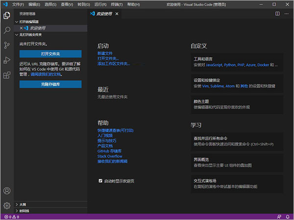 Visual Studio Code如何设置中文？VS Code使用详细图文教程