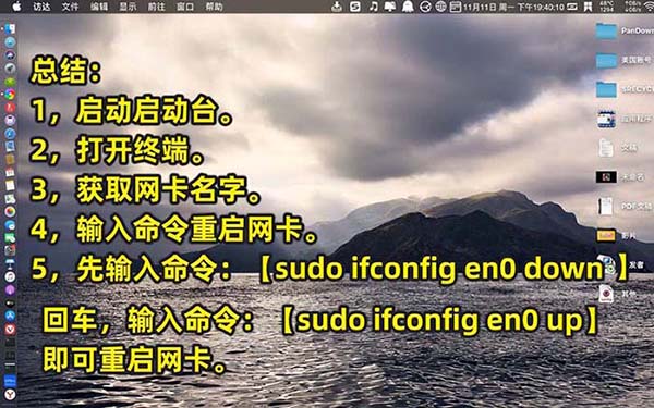 macbook笔记本怎么使用命令重启网卡?