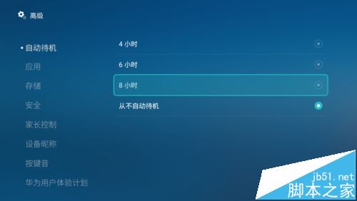荣耀盒子pro怎么设置待待机模式的时长?