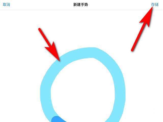 苹果创建新手势有什么用? iPad创建新手势的技巧