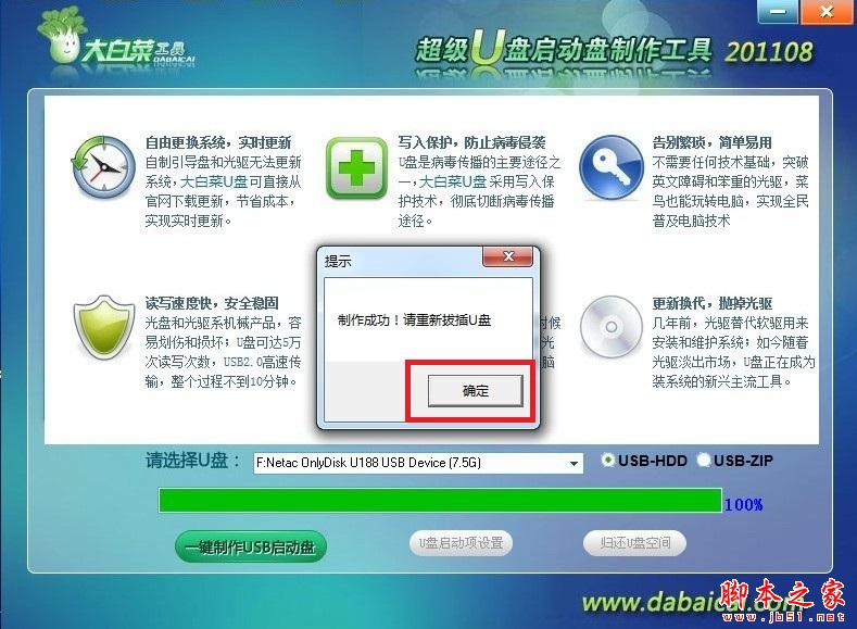 大白菜U盘启动盘制作工具使用图文教程