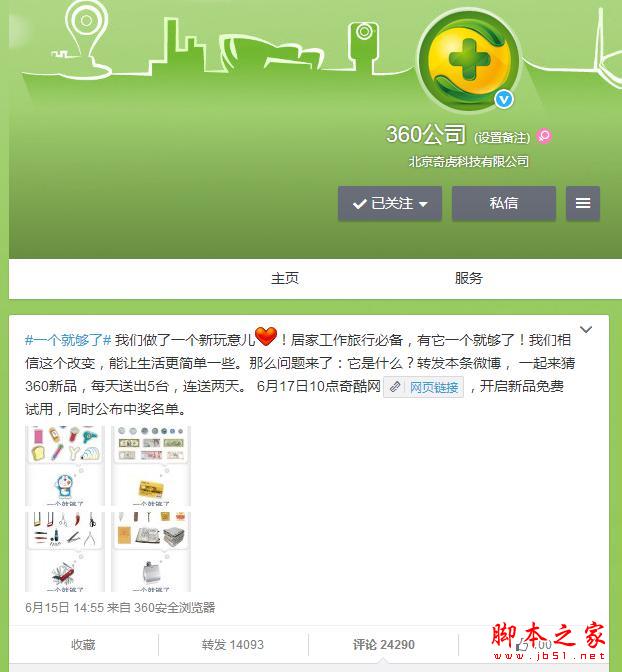 39元的360超级充电器值不值？桌面版评测与拆解