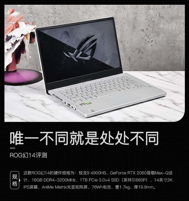 ROG幻14值得入手吗?ROG幻14详细图文评测