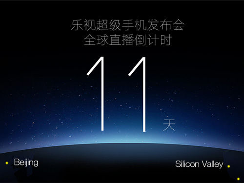 4月14号乐视发布会 或将公布乐视第三代超级电视