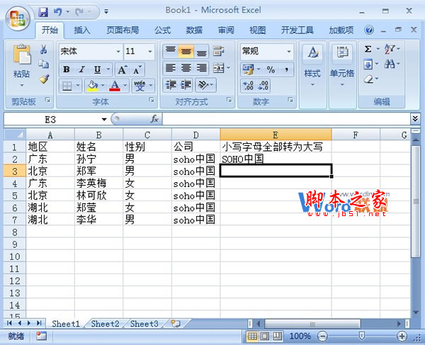 在Excel2007中如何让单元格中的小写字母转为大写字母
