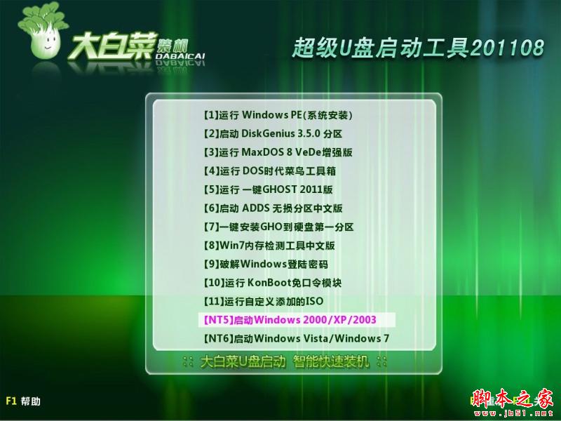 大白菜U盘启动盘制作工具使用图文教程