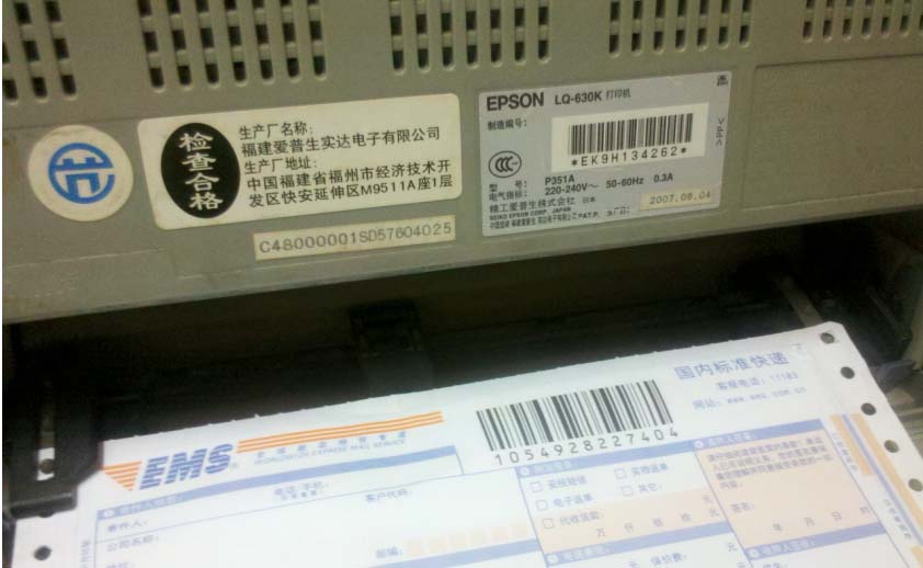 针式打印机怎么设置打印快递单据?