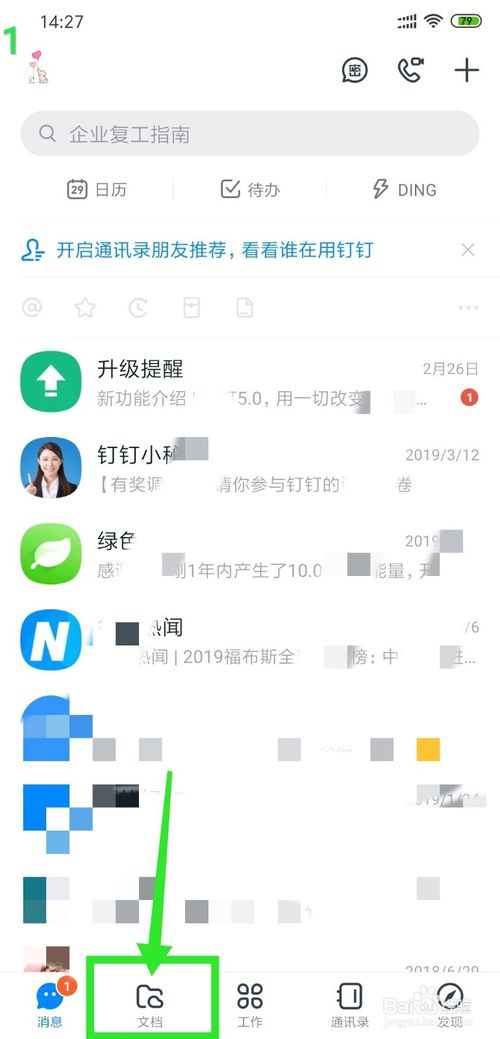 钉钉怎么新建便签？钉钉新建便签教程