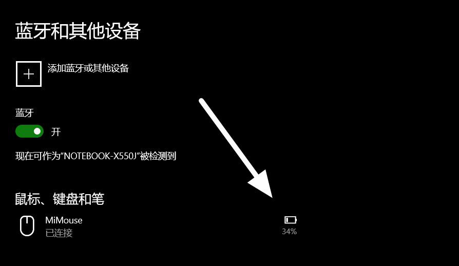 蓝牙鼠标怎么查询剩余电量? 蓝牙鼠标电量的查看方法