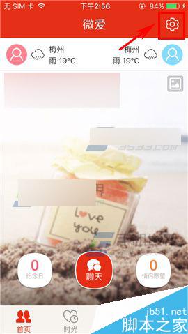 微爱app怎么关闭声音提醒呢?