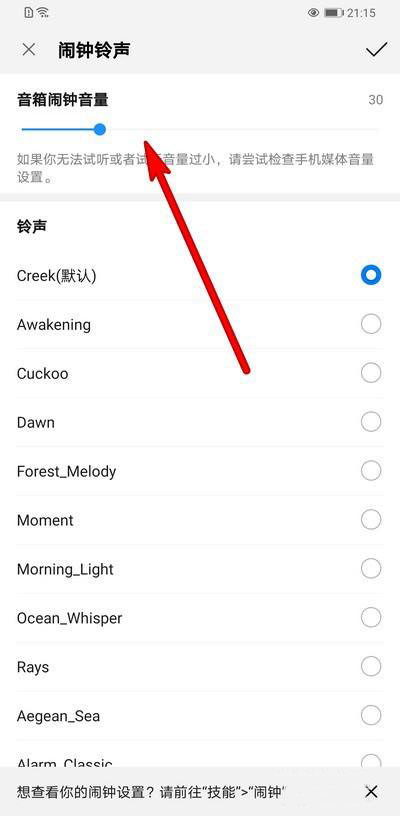 华为AI音箱闹钟怎么设置铃声大小? AI音箱闹钟铃声调节的技巧