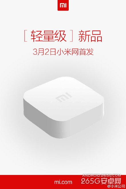 小米小盒子mini版3月2日发布 3月3日正式开卖