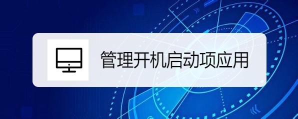 小米笔记本RedmiBook开机启动项怎么设置?