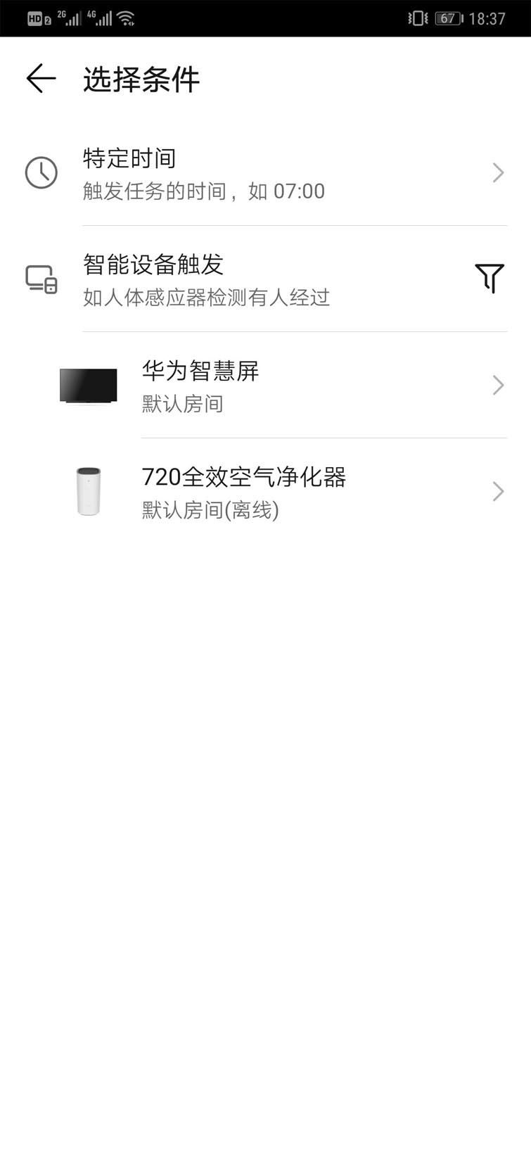 华为智慧屏有定时关机功能吗 华为智慧屏定时开关机图文教程
