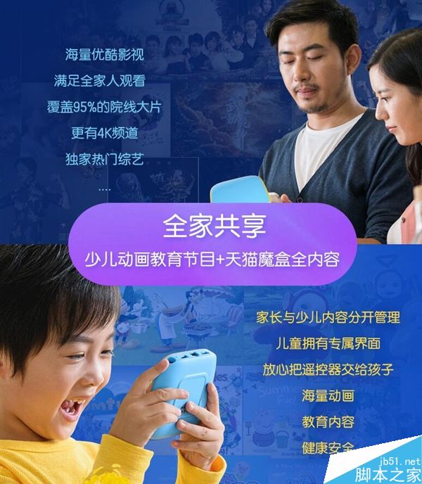 天猫魔盒少儿定制版开卖:专为0-14岁儿童定制