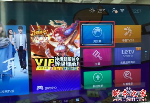 乐视电视怎么安装软件来看电影看直播 乐视电视看电影看直播图文教程
