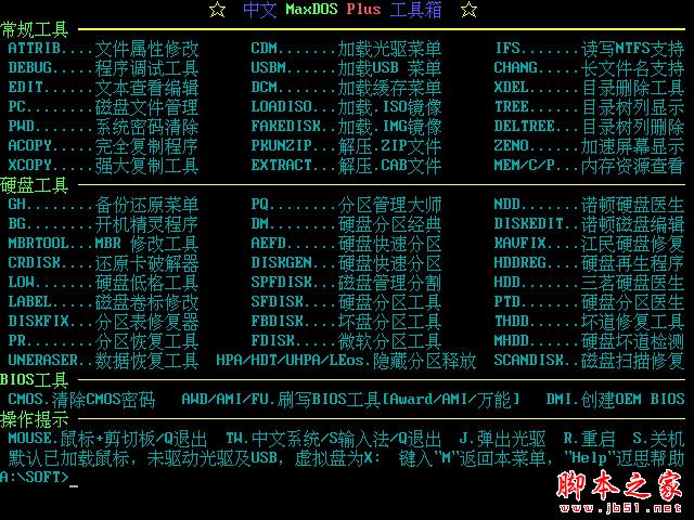 大白菜U盘启动盘制作工具使用图文教程