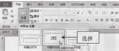 PowerPoint中如何在占位符中插入图表