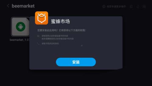 乐视U4盒子怎么安装蜜蜂市场?