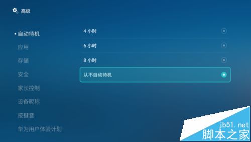 荣耀盒子pro怎么设置待待机模式的时长?