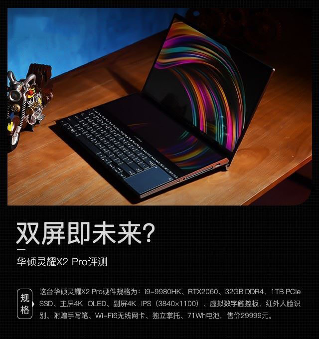 华硕灵耀X2 Pro怎么样 华硕灵耀X2 Pro笔记本详细测评