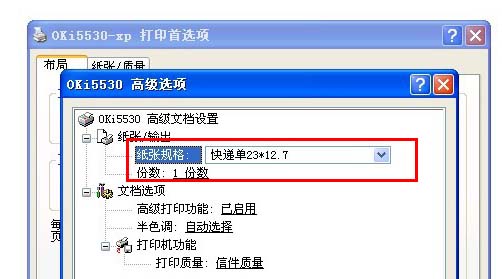 针式打印机怎么设置打印快递单据?