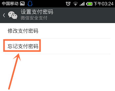 微信支付密码不小心忘记了如何重置(全程图解)