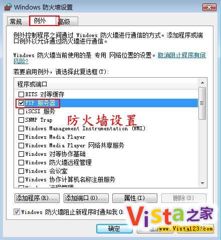 Windows Vista系统局域网的FTP服务器的打造