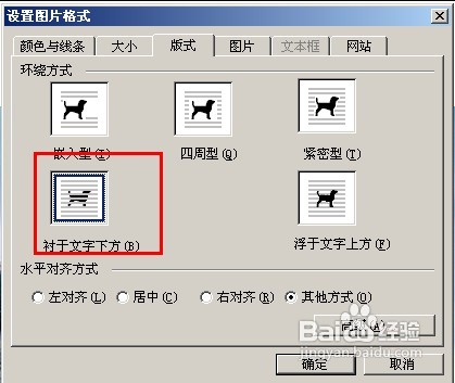 教你用Word给图片加水印 无需任何图片处理软件
