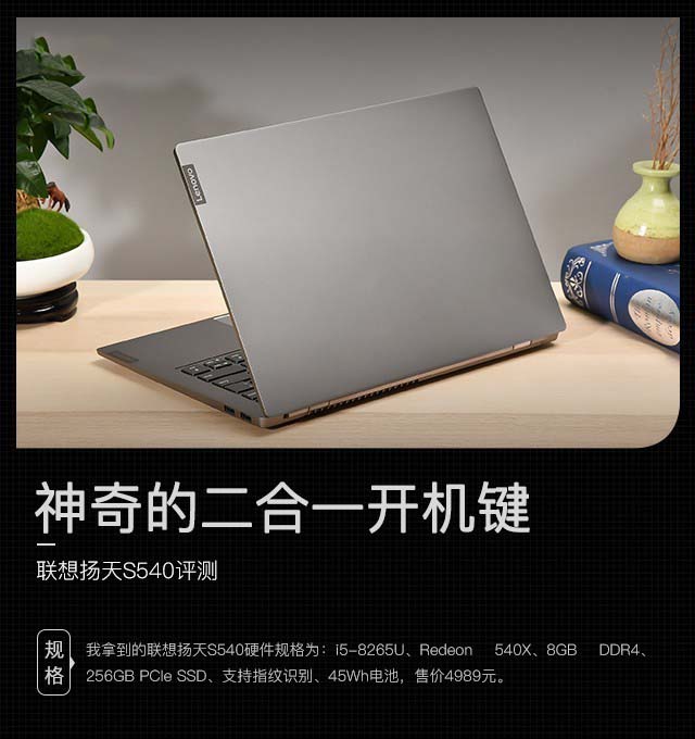 神奇的二合一开机键 联想扬天S540详细图文评测