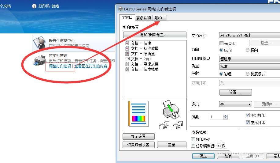 爱普生打印机怎么校准打印头?