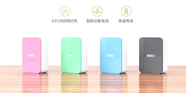 360又一款桌面版充电器曝光 颜色萌萌哒 