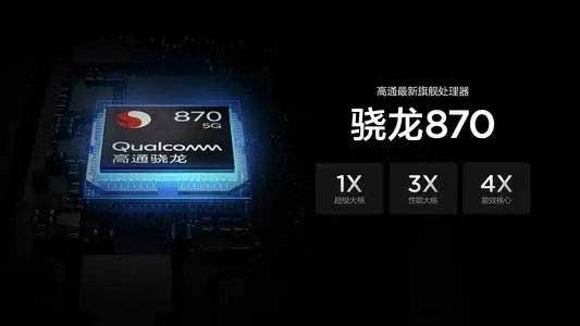 骁龙870和骁龙778g区别是什么 骁龙870和骁龙778g性能对比