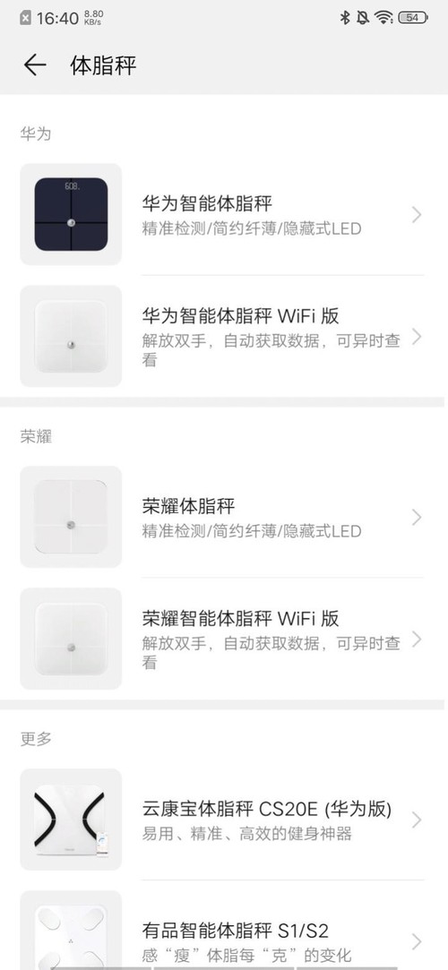 华为智能体脂秤WiFi版值得买吗 华为智能体脂秤WiFi版详细评测