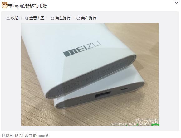 魅族移动电源什么时候上市 魅族移动电源上市时间