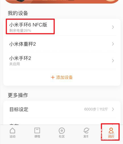 小米手环6怎么模拟门禁卡? 小米手环6复制门禁卡的方法