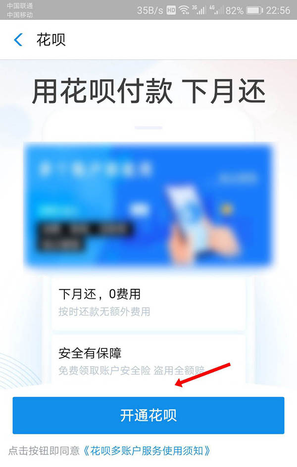 怎么注册使用支付宝花呗