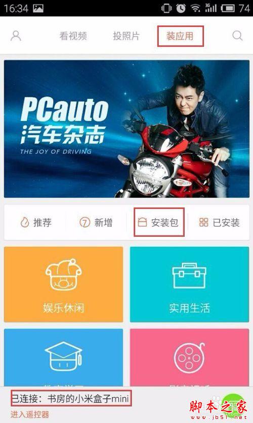小米小盒子如何安装电视猫视频