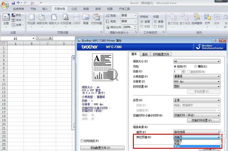 理光325snw打印机怎么设置手动双面打印?